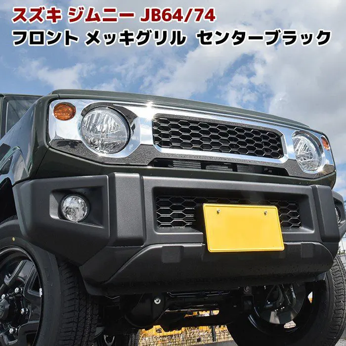 Front Plated Grill Center Black Mesh for JIMNY
