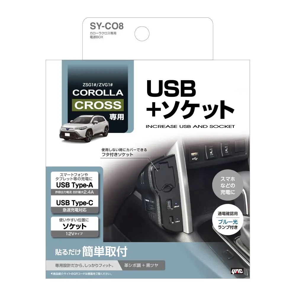 YAC Power supply box for exclusive use of Corolla Cross