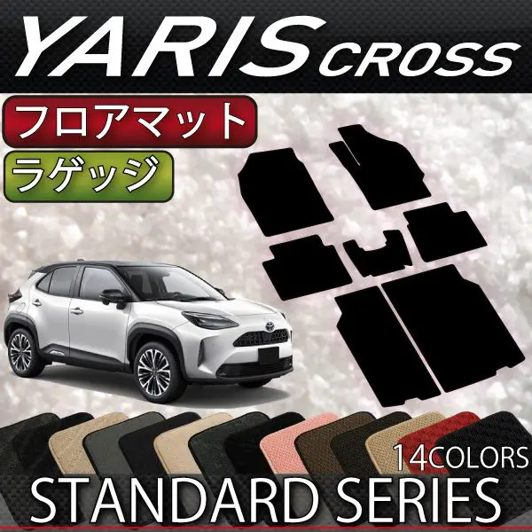 FJCRAFT Standard Floor Mat & Luggage Mat for Yaris Cross