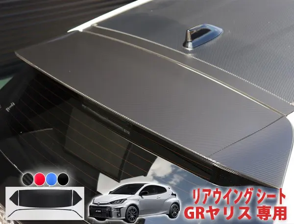 AQUA STYLE Carbon Rear Wing Sheet for GR Yaris