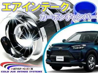 SATISFACTION Carbon Chamber Air Intake System for RAIZE