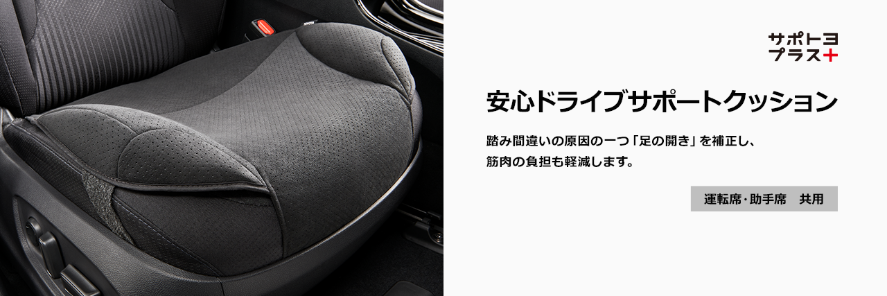 TOYOTA GENUINE  SAFE DRIVE SUPPORT CUSHION FOR TOYOTA