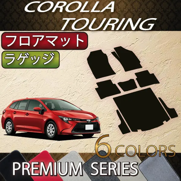 FJCRAFT Premium Floor Mat & Luggage Mat for Corolla Touring