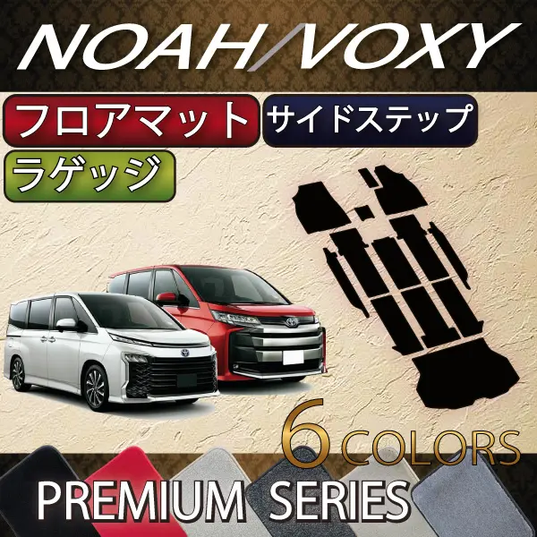 FJCRAFT Premium Floor Mat & Luggage Mat for Noah/Voxy 90 Series