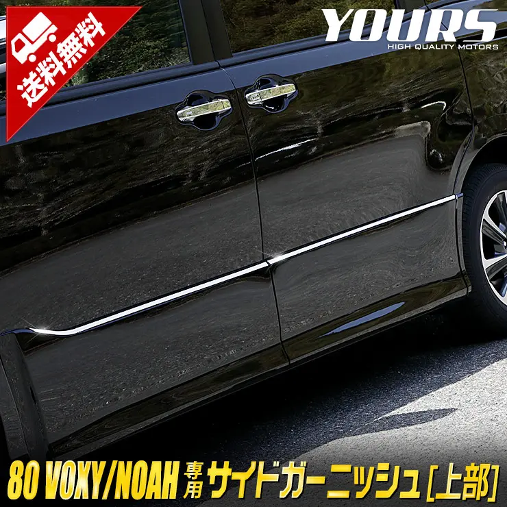 YOURS 6Pcs Side Garnish for Toyota Voxy ZS /Noah 80 Series Si