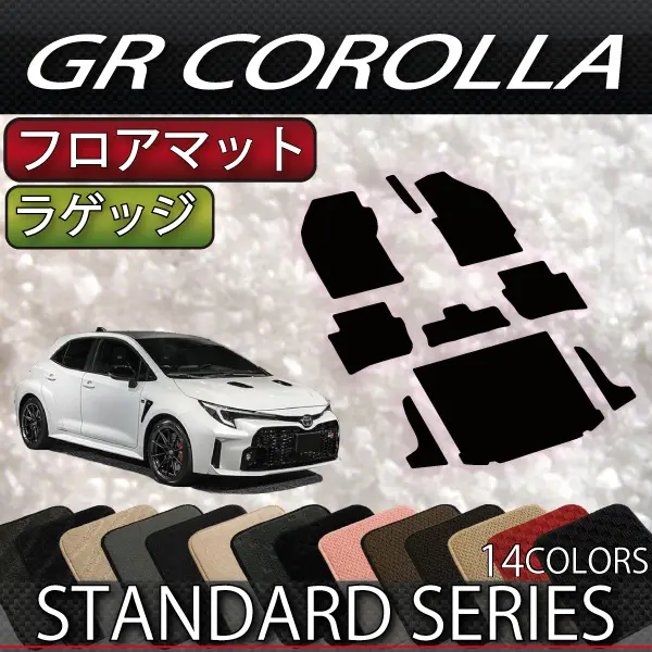 FJCRAFT Standard Pattern Floor Mat & Luggage Mat for GR Corolla