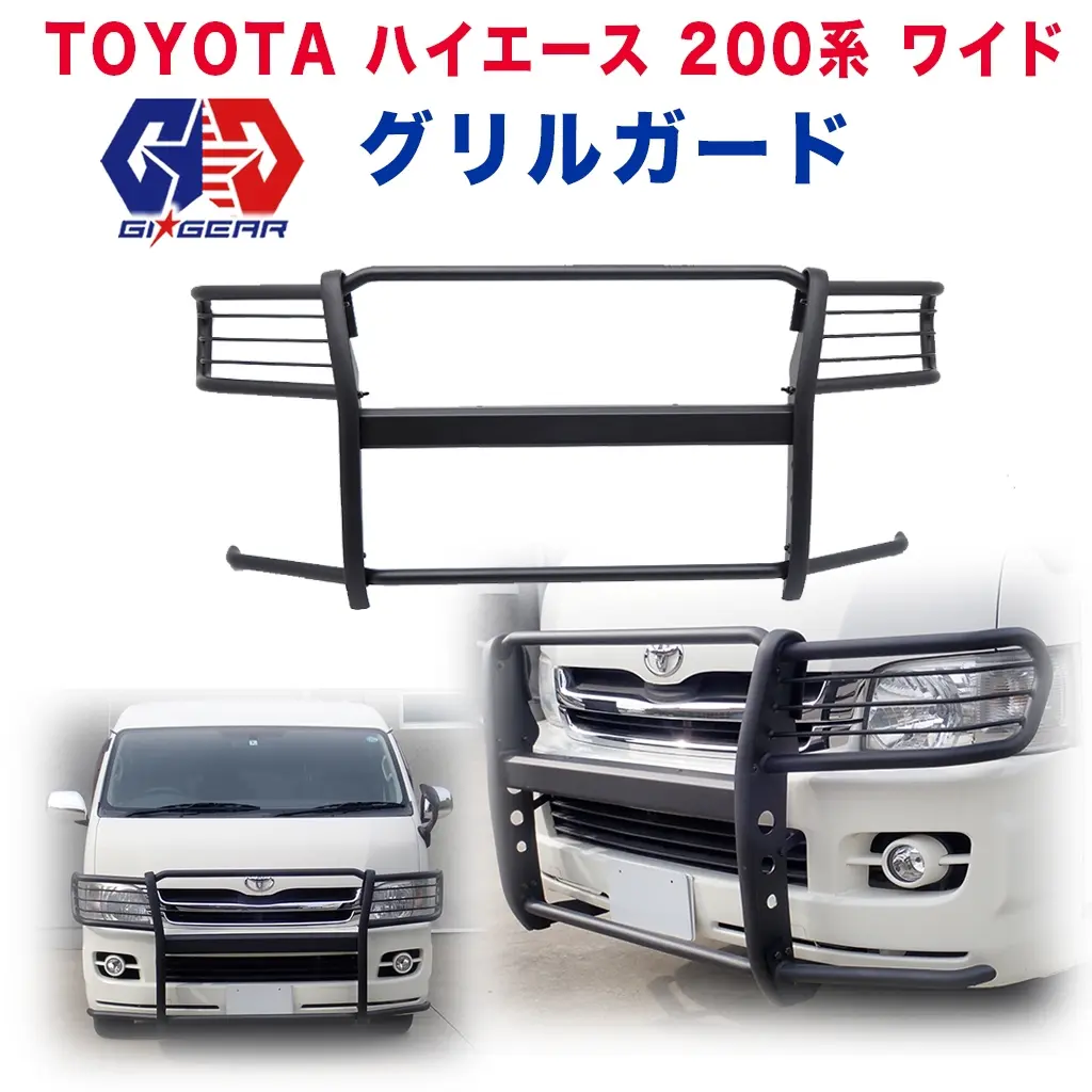 GI★GEAR Grill Guard for Toyota Hiace 200 Series Wide