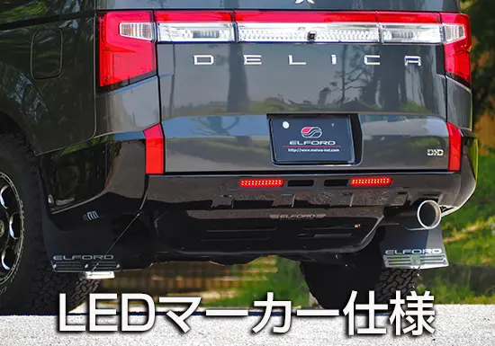 Elford Rear Bumper Garnish for Single Muffler for Mitsubishi DELICA D:5 DIESEL