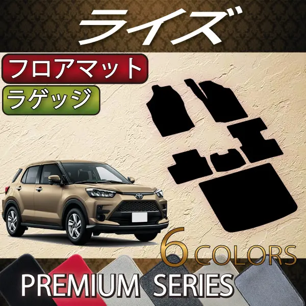 FJCRAFT Premium Floor Mat & Luggage Mat for RAIZE