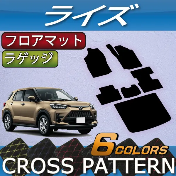 FJCRAFT Cross Pattern Floor Mat & Luggage Mat for RAIZE