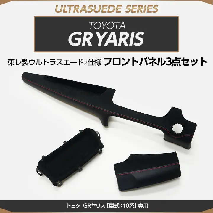 Axis Parts Alcantara Front Pannel for GR Yaris