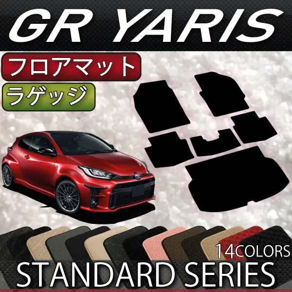 FJCRAFT Standard Floor Mat & Luggage Mat for GR Yaris