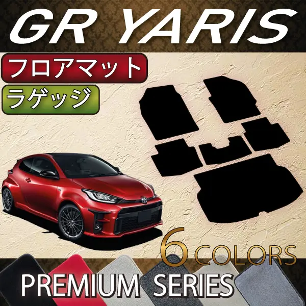 FJCRAFT Premium Floor Mat & Luggage Mat for GR Yaris