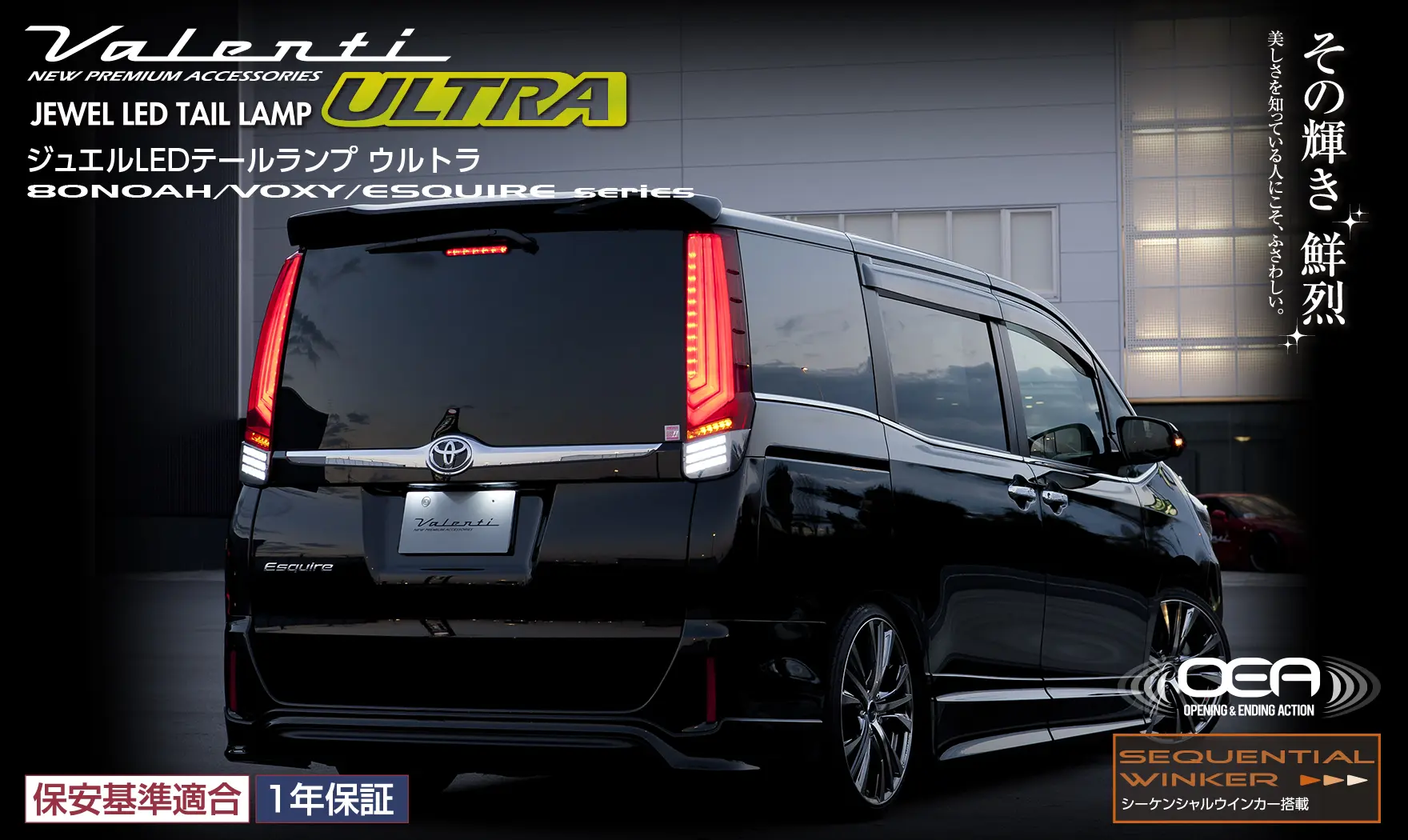 Valenti LED JEWEL Tail Lamp ULTRA for Toyota Noah/Voxy 80