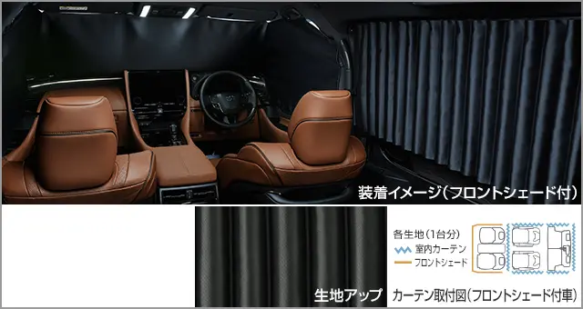 Toyota Genuine Interior Curtain Without Front Shade for Toyota Vellfire 2023~