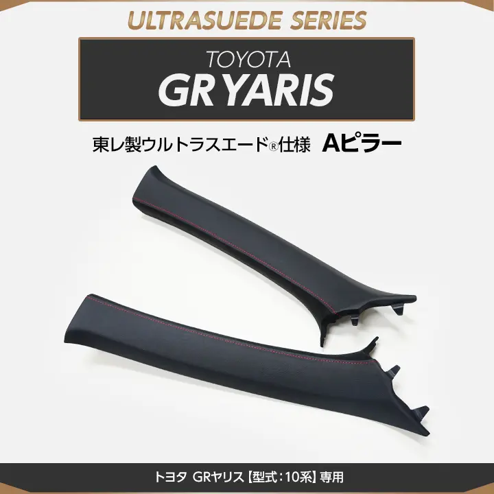 Axis Parts Alcantara A-Pillar Pannel for GR Yaris