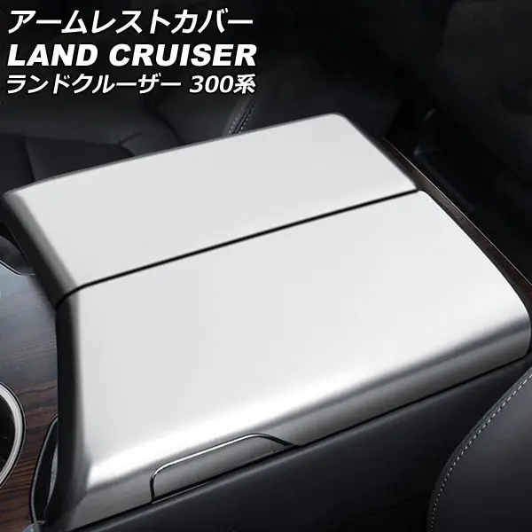 APA Armrest Cover for Landcruiser 300
