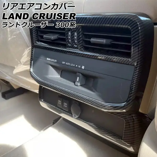 APA Rear Air Conditioner Cover for Landcruiser 300