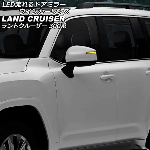 APA LED Air Sequential Turn Signal Lights for Landcruiser 300