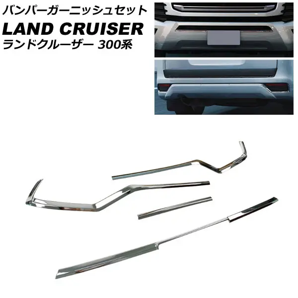 APA Front Rear Bumper Garnish Set for Landcruiser 300