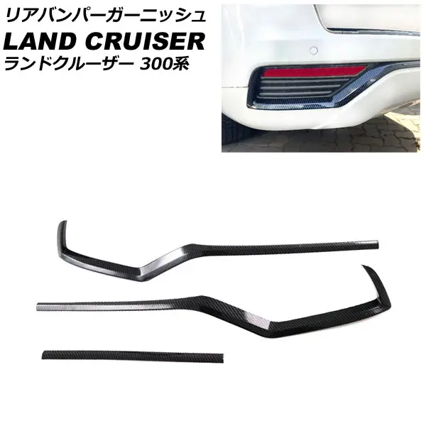 APA Rear Bumper Garnish for Landcruiser 300