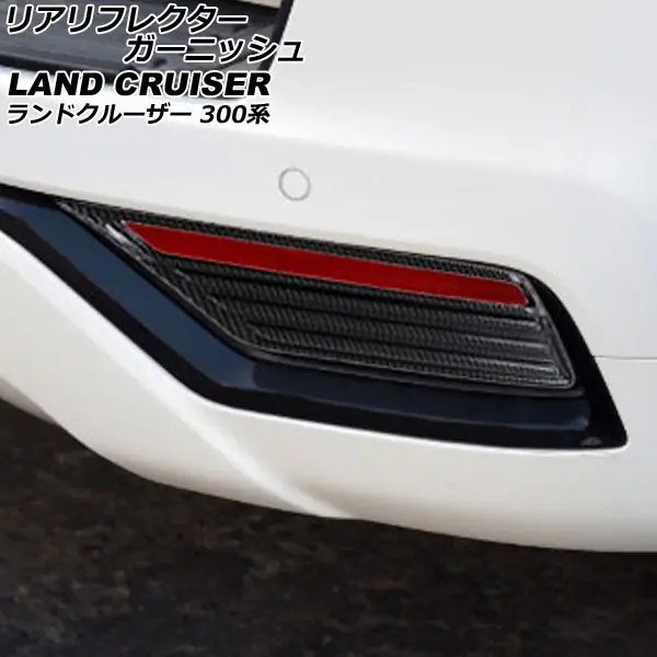 APA Rear Reflector Garnish for Landcruiser 300 ZX