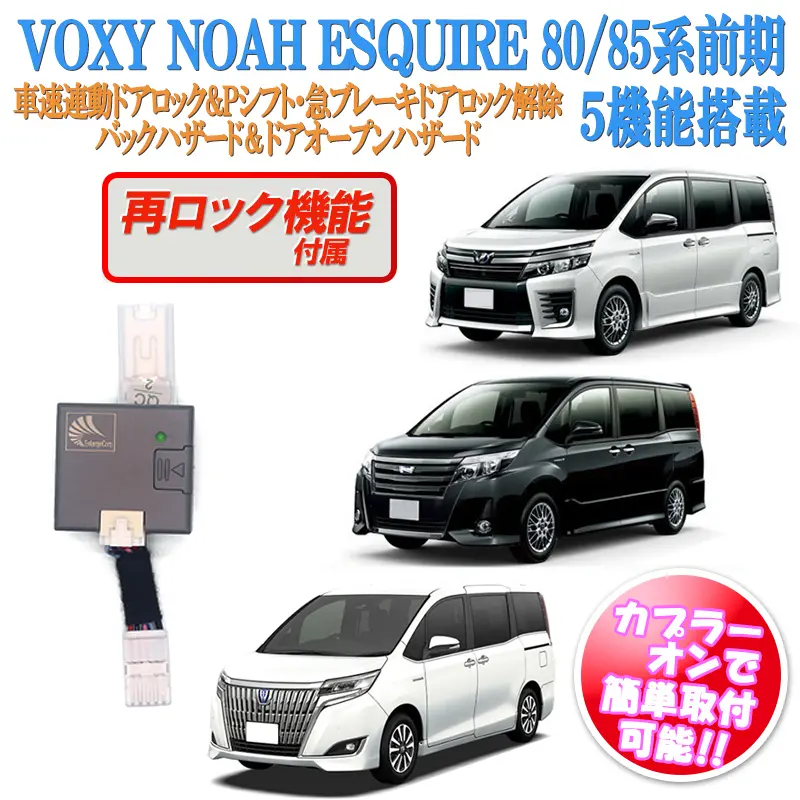 Enlarge Auto Door Lock & Hazard for Noah/Voxy/Esquire 80 Early 2014-2017