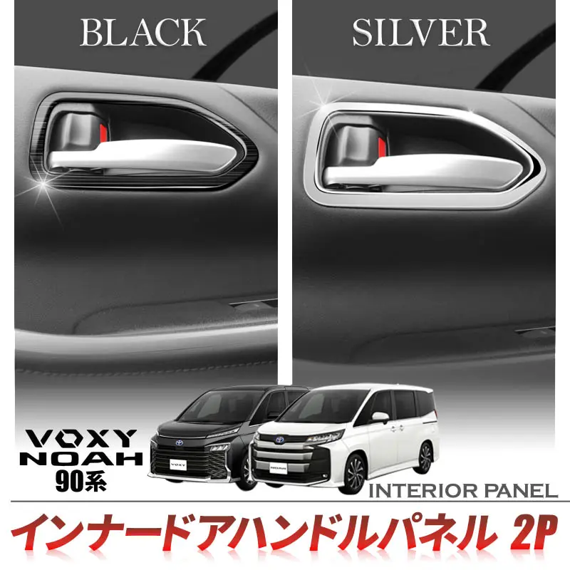 Enlarge Inner Door Handle Garnish 2P ABS for Noah/Voxy 90 Series