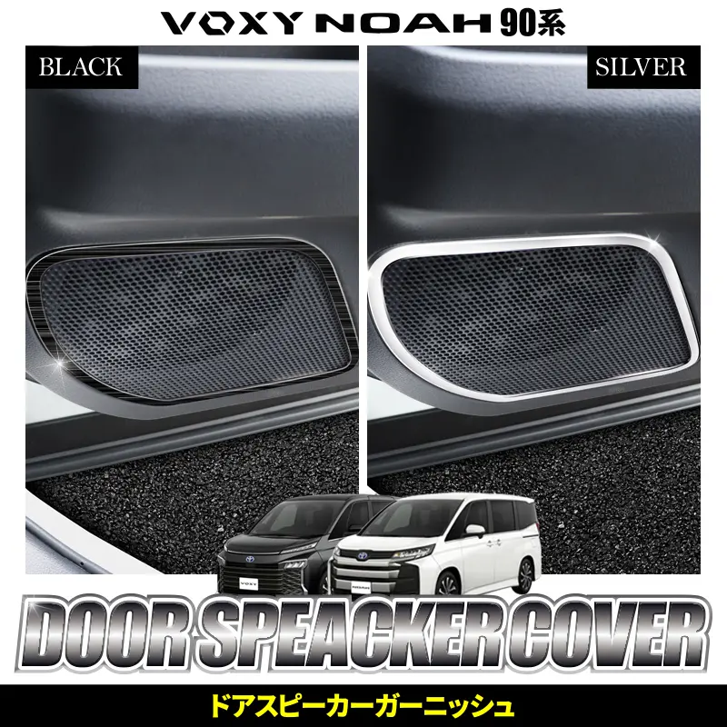 Enlarge Door Speaker Garnish 2P ABS for Noah/Voxy 90 Series