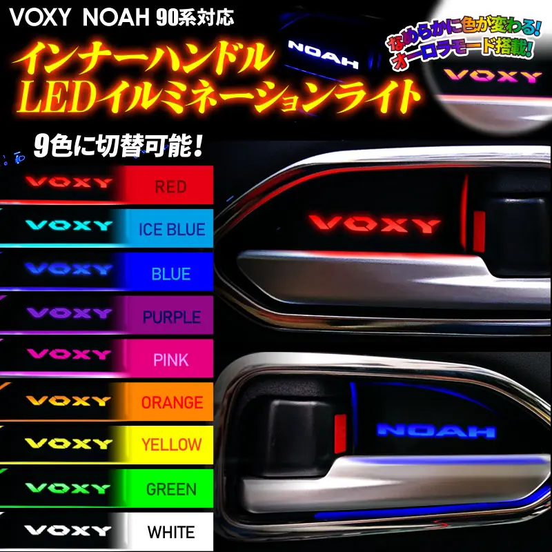 Enlarge Inner Handle LED illumination for Noah/Voxy 90 Series