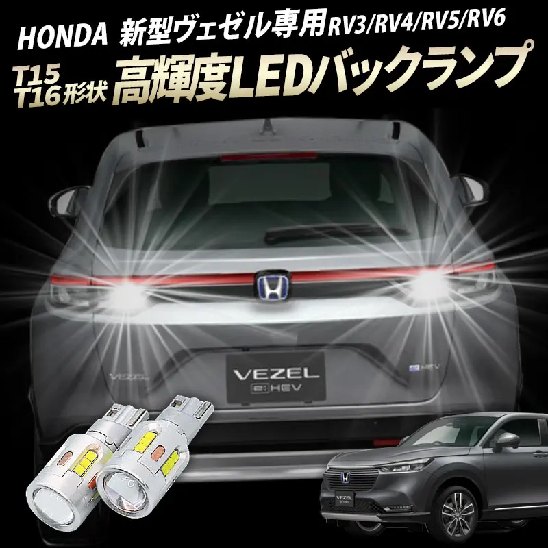 Enlarge LED High Bright Back Lamps  for Honda Vezel RV3/RV4/RV5/RV6