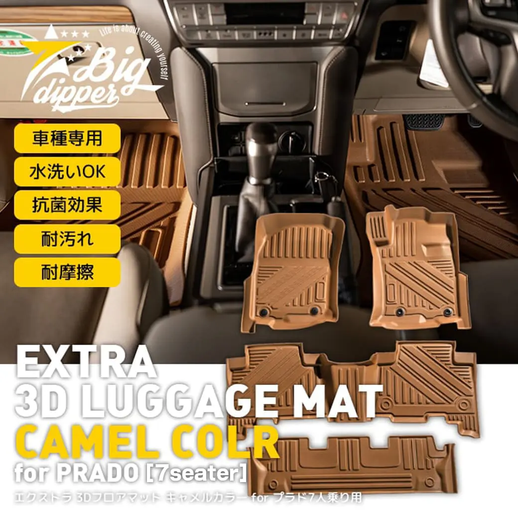 Big Dipper EXTRA 3D Brown 7-Seater FLOOR MAT for PRADO 150