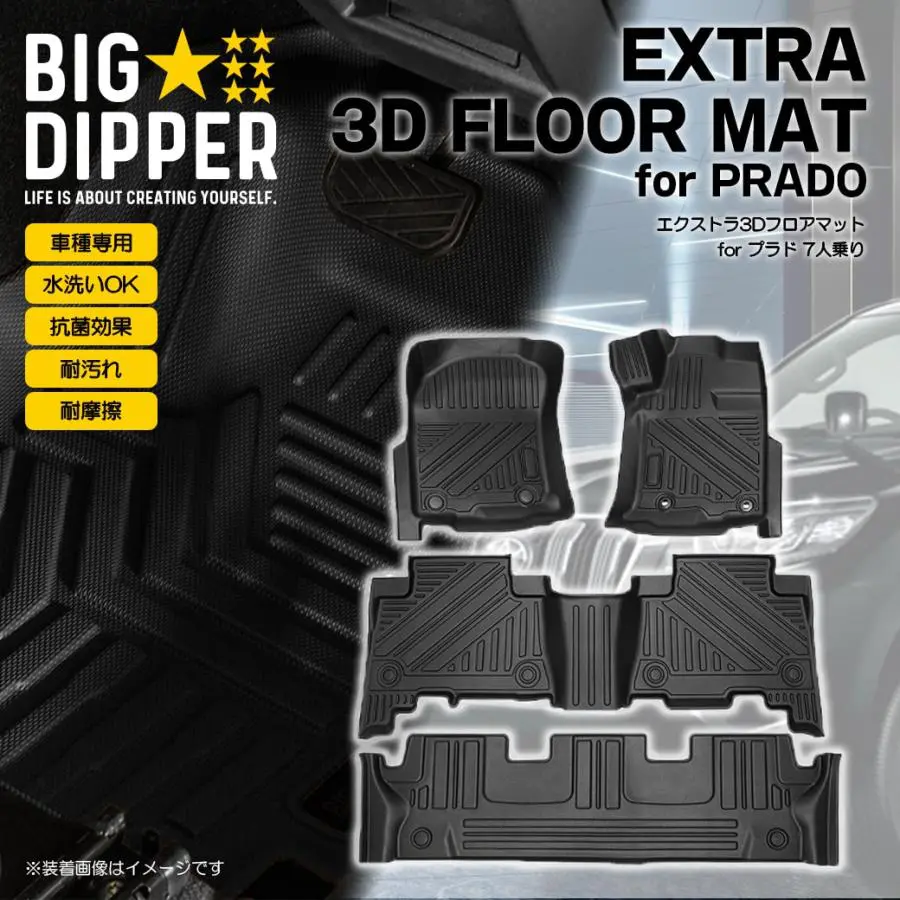 Big Dipper EXTRA 3D BLACK 7-Seater FLOOR MAT for PRADO 150