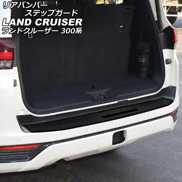APA Black Rear Bumper Step Guard for Landcruiser 300