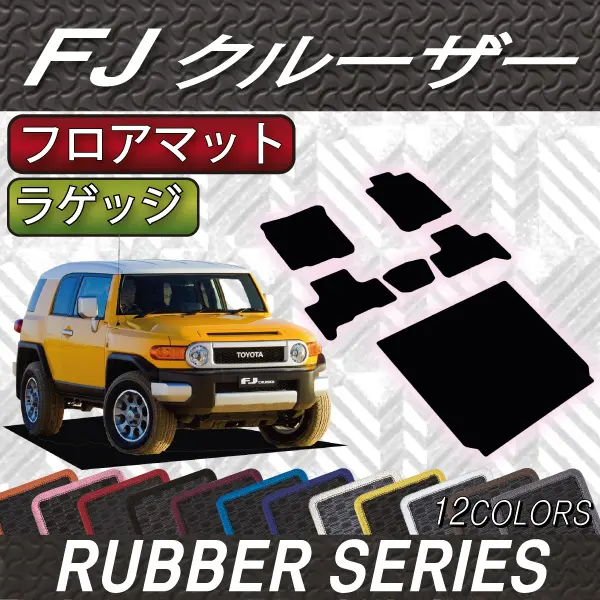 FJCRAFT Rubber Floor Mats & Luggage Mats for FJ Cruiser GSJ15W