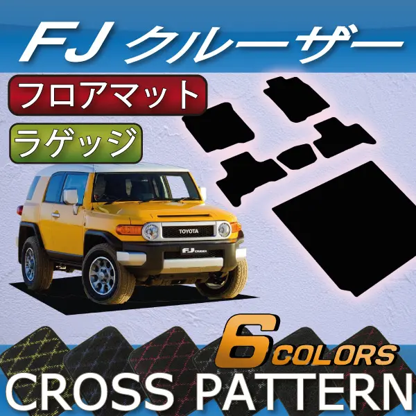 FJCRAFT Cross Pattern Rubber Floor & Luggage Mats for FJ Cruiser GSJ15W