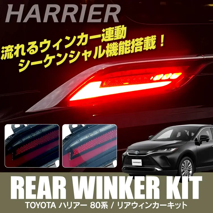 NEXUS LED Rear Winker Kit for Toyota Harrier 80