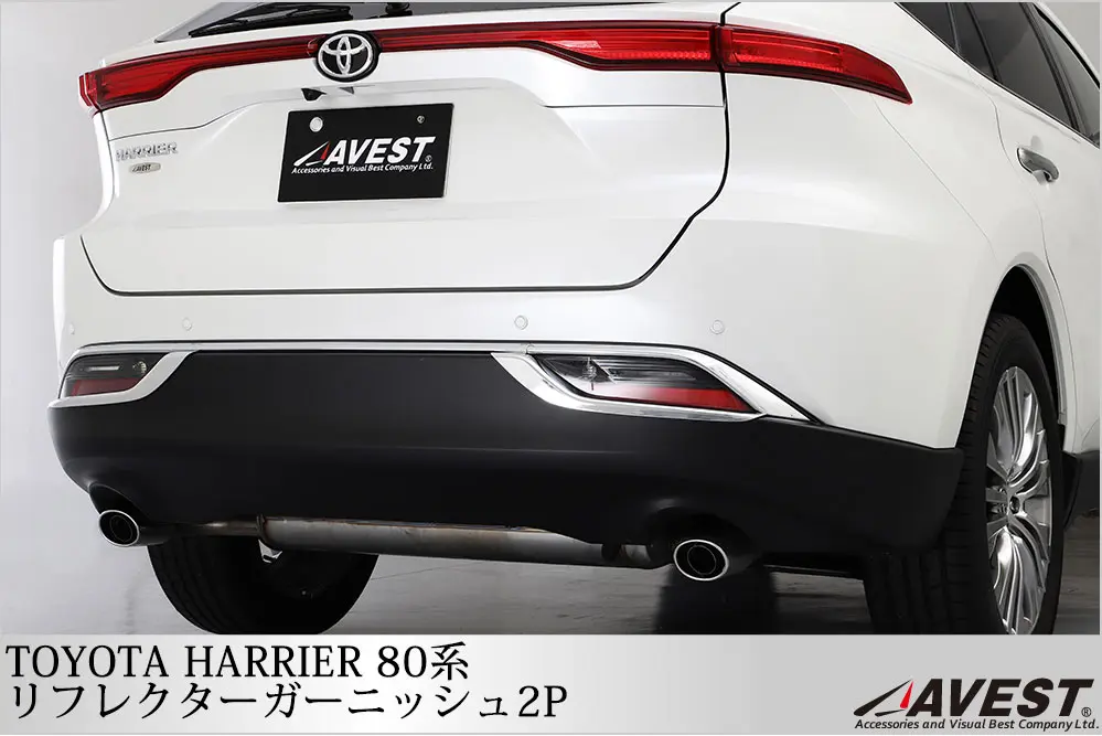 AVEST REAR REFLECTOR GARNISH 2P Set for HARRIER 80