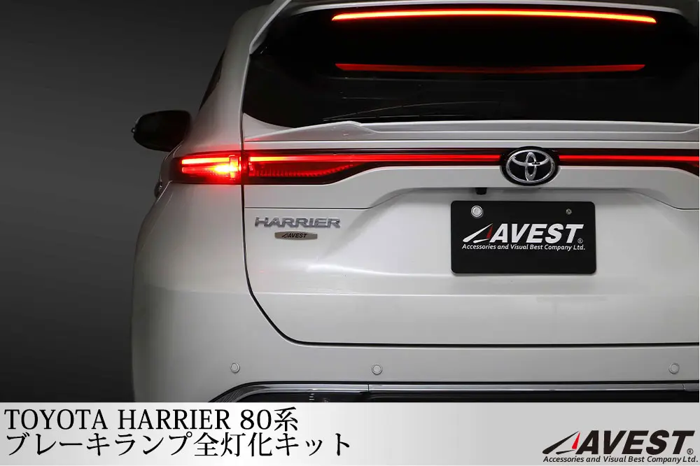 AVEST FULL BRAKE LIGHT CNVERSION KIT for HARRIER 80