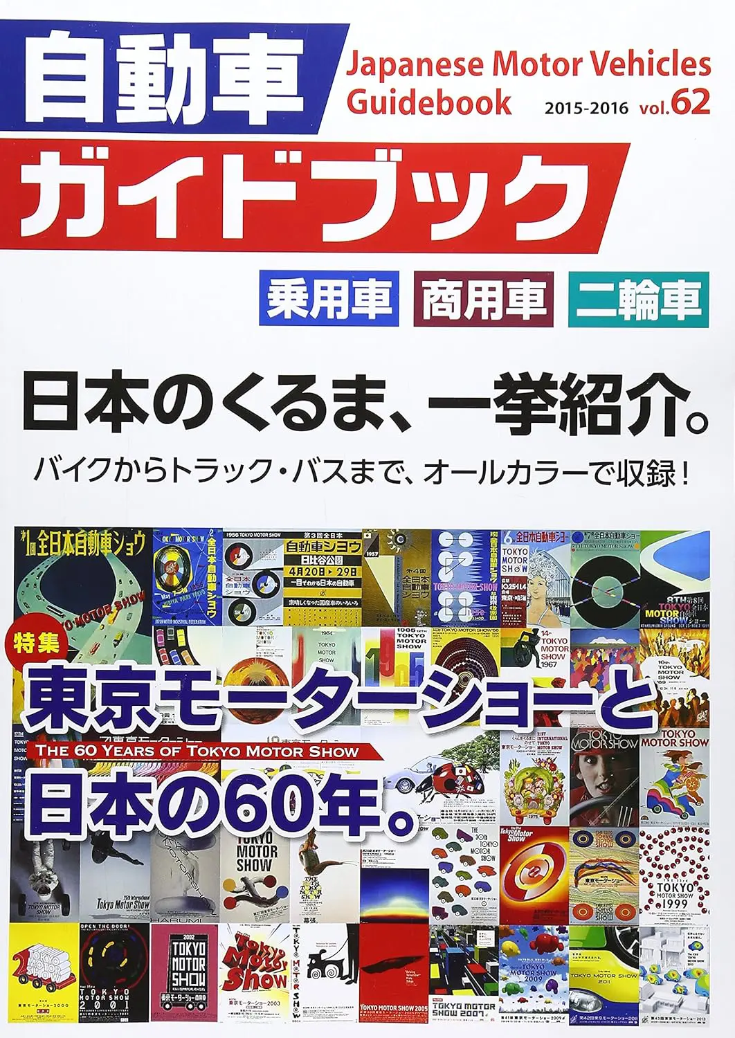 Japanese Motor Vehicle Guide Book Vol.61 2014-2015