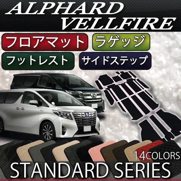 FJCRAFT Standard Floor Mat Full Set for Alphard/Vellfire 2017~2023