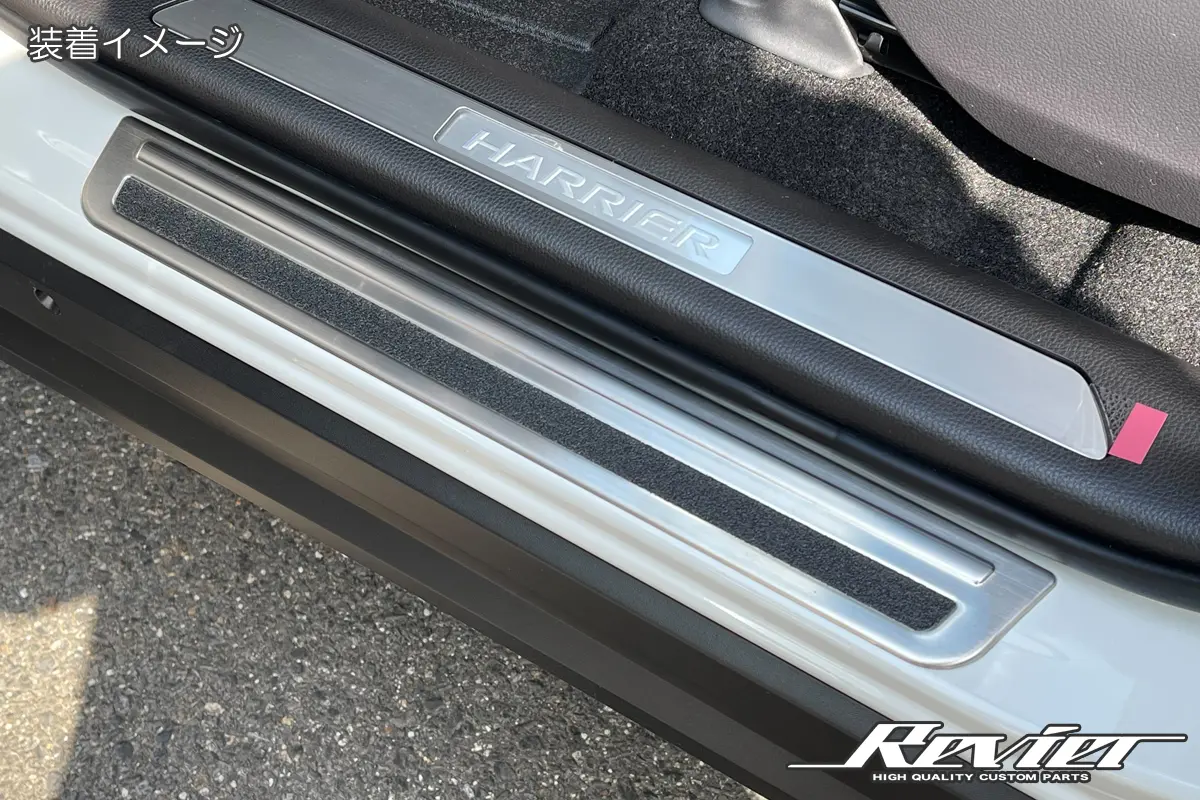 Revier REIZ Outside Scuff Plate for Harrier 80 Series