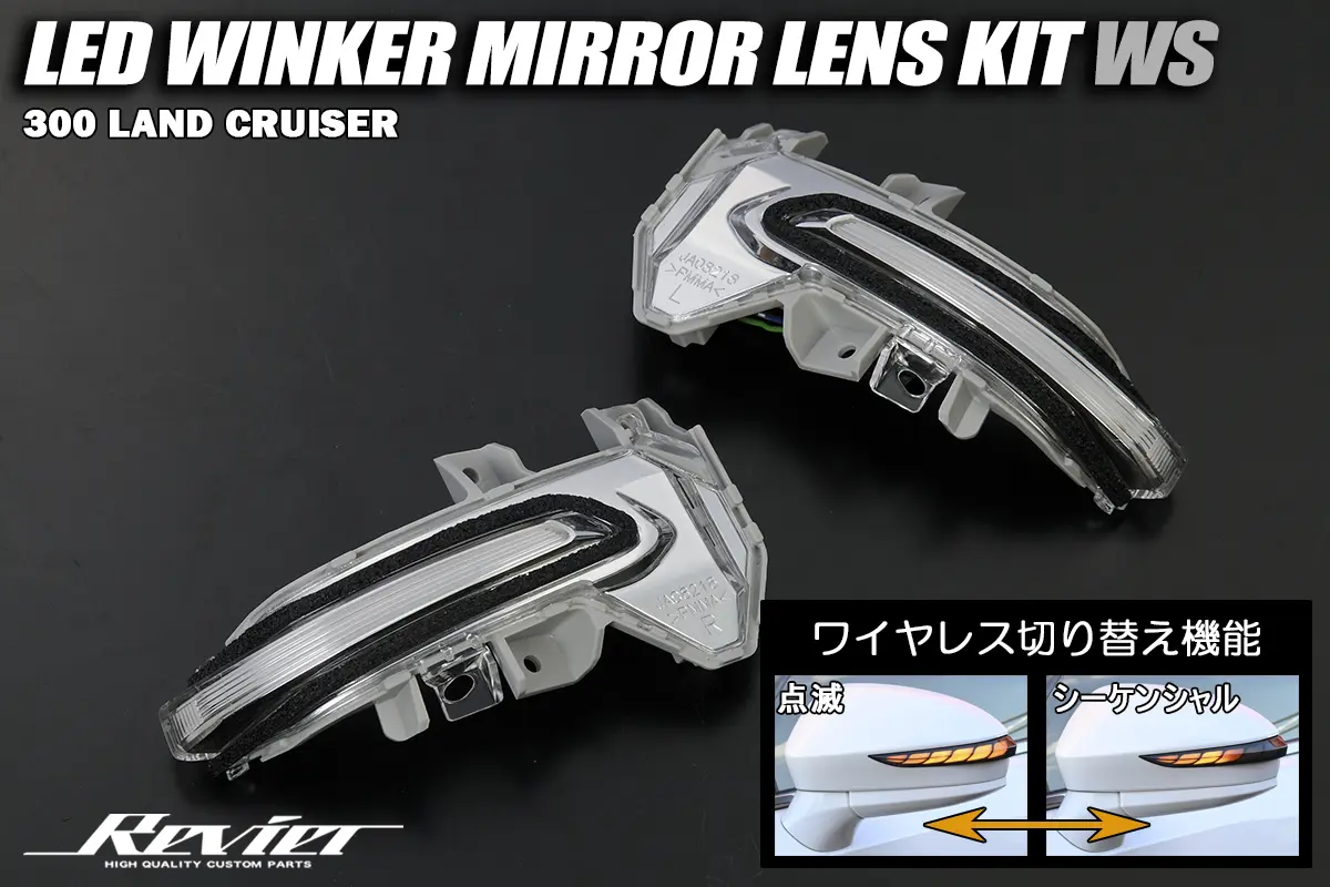 Revier REIZ LED Turn Signal Mirror Lens kit for Landcruiser 300