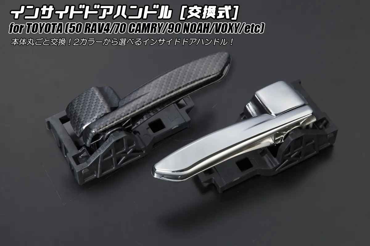 Revier REIZ Genuine Replacement Inside Door Handle for Toyota