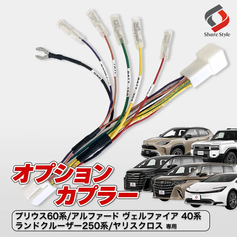 Toyota Universal Power Harness for LC250/Prius 60/Yaris Cross/Alphard/Vellfire 40