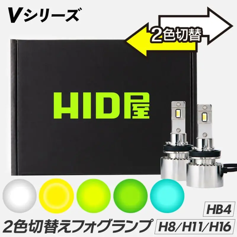 HIDYA Two-Color Switching Fog Lamp