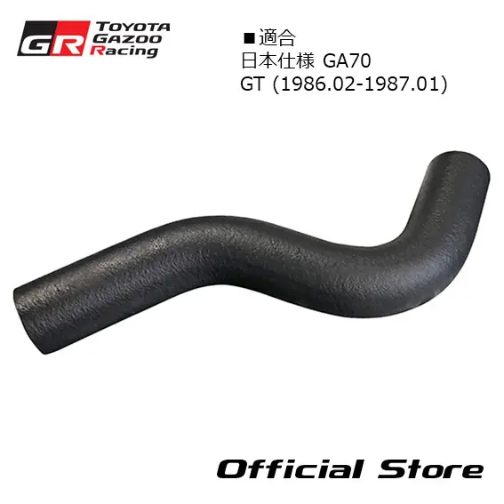 A70 Supra GR Heritage Parts Ventilation Hose For GA70 (Japan Model) GT 12261-88301