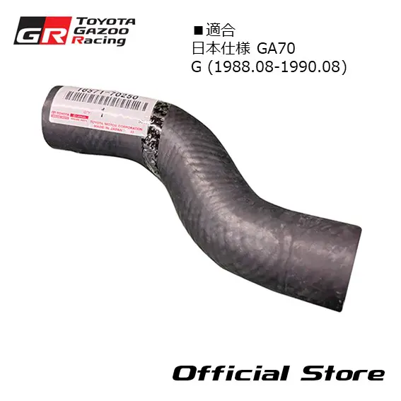 A70 Supra Radiator Inlet Hose For GA70 (Japan Model)  G 16571-70250