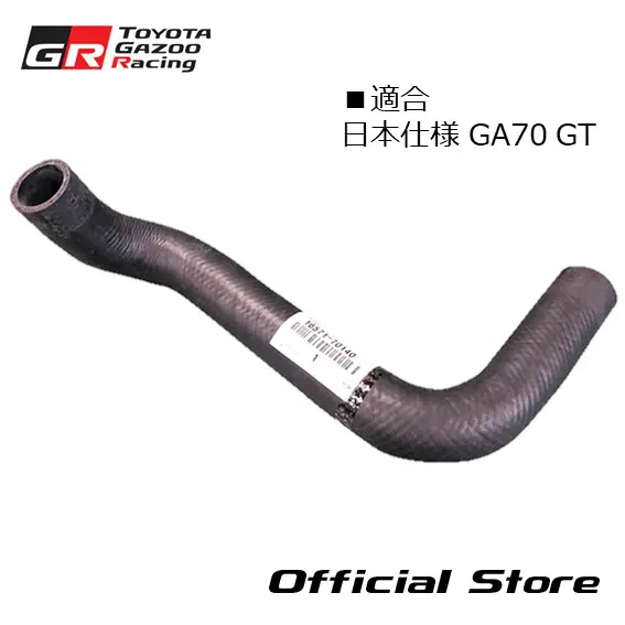 A70 Supra Radiator Inlet Hose (Japan Model) and GA70 GT 16571-70140
