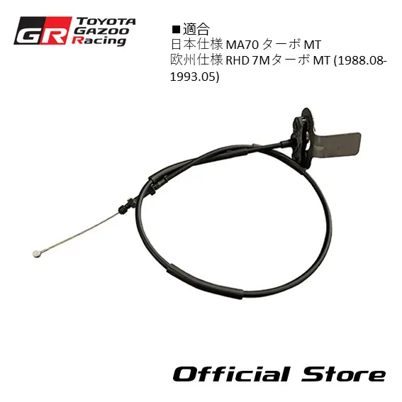 A70 Supra Toyota Accelerator Control Cable MA70 (Japan spec) / RHD 7M Turbo 78180-14790
